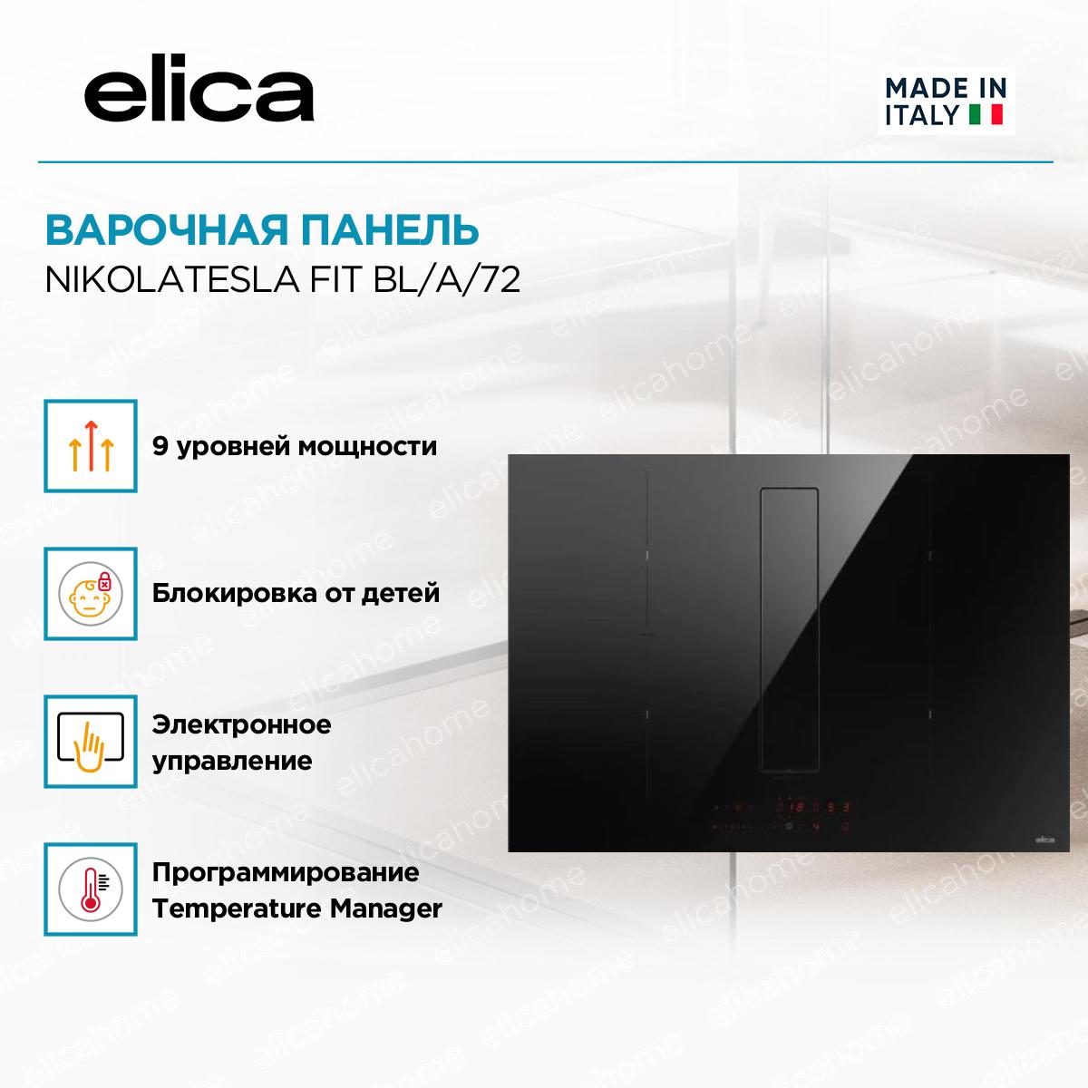 Варочная панель Elica NIKOLATESLA FIT BL/A/72 фото 3 Варочная панель Elica NIKOLATESLA FIT BL/A/72 preview 3