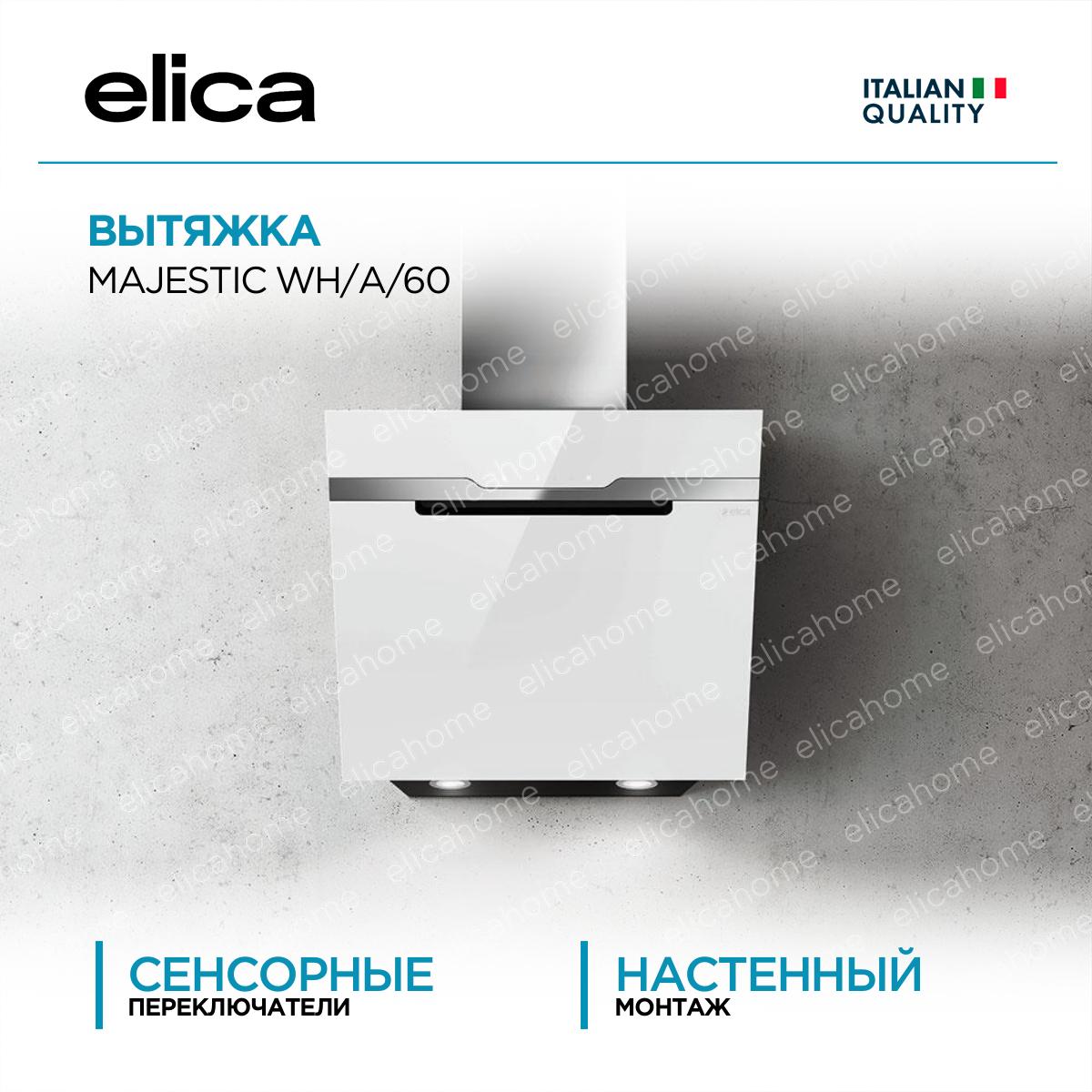 Купить Вытяжка Elica MAJESTIC WH/A/60