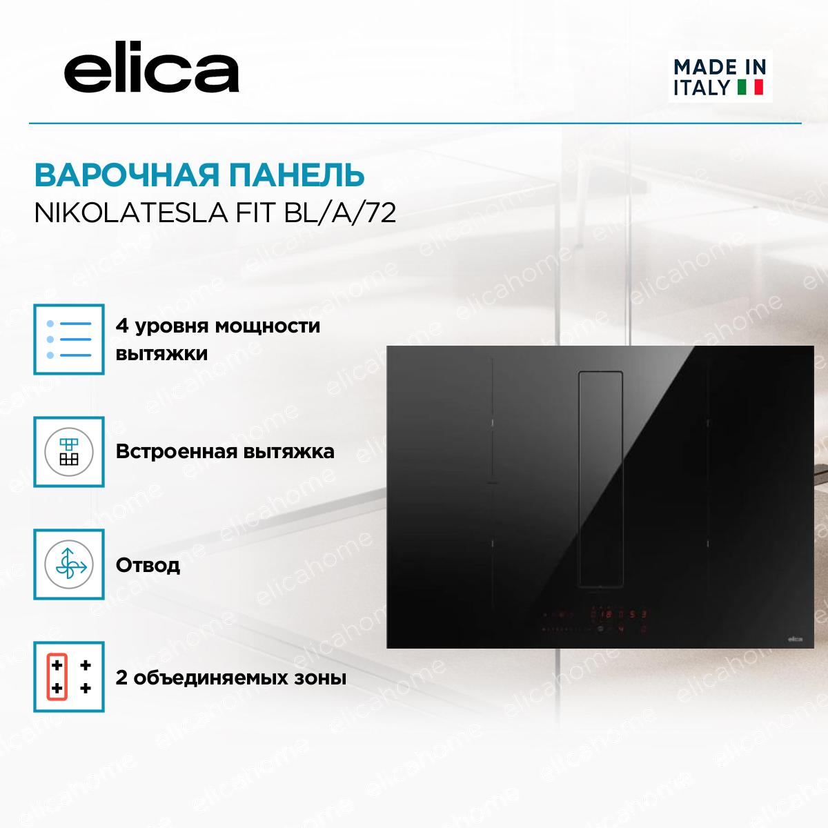 Варочная панель Elica NIKOLATESLA FIT BL/A/72 фото 2 Варочная панель Elica NIKOLATESLA FIT BL/A/72 preview 2