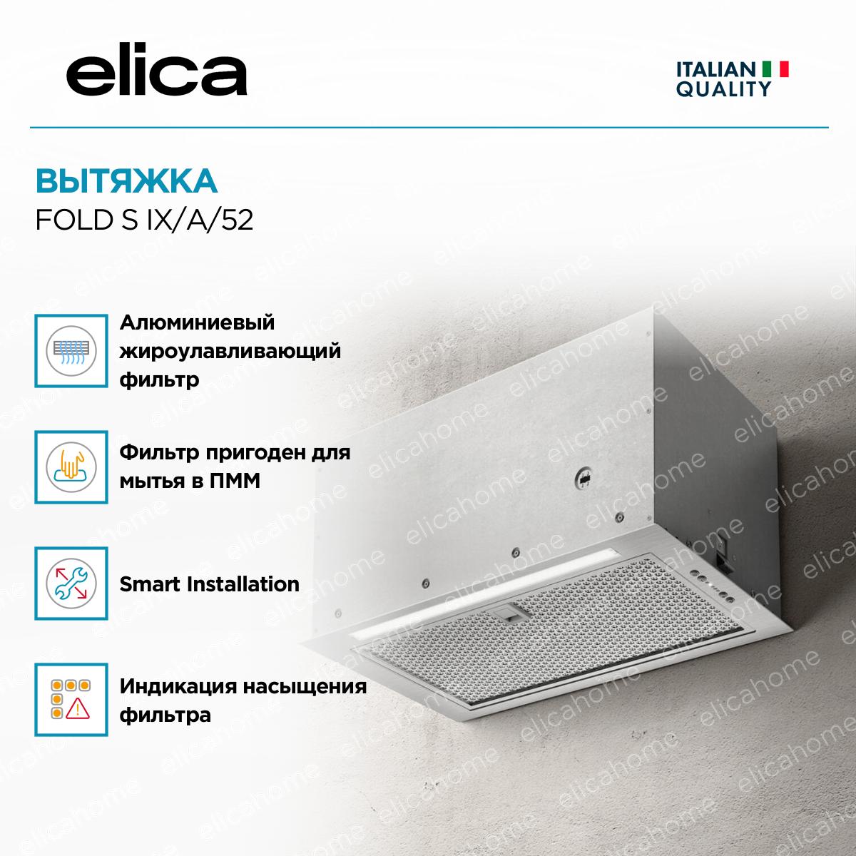Вытяжка Elica FOLD S IX/A/52 фото 2 Вытяжка Elica FOLD S IX/A/52 preview 2