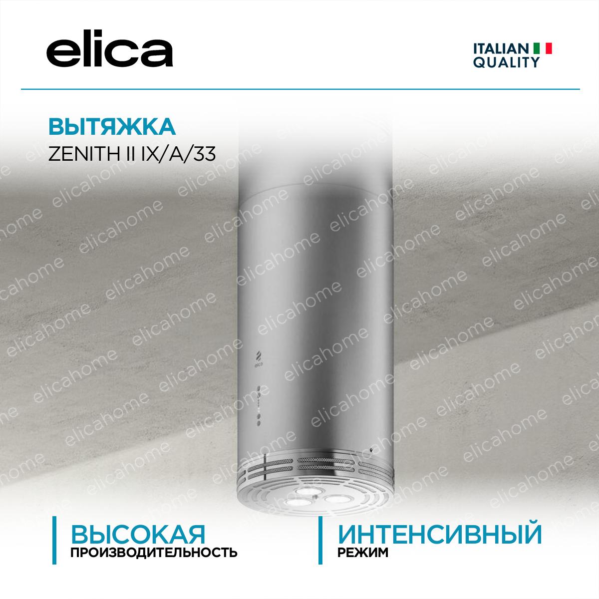 Вытяжка Elica ZENITH II IX/A/33 фото Купить Вытяжка Elica ZENITH II IX/A/33