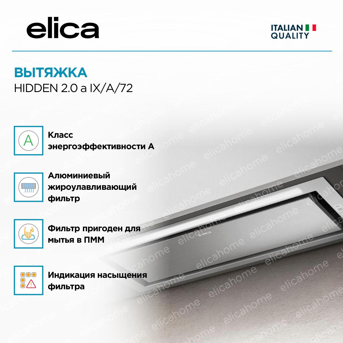 Вытяжка Elica HIDDEN 2.0 @ IX/A/72 фото 2 Вытяжка Elica HIDDEN 2.0 @ IX/A/72 preview 2