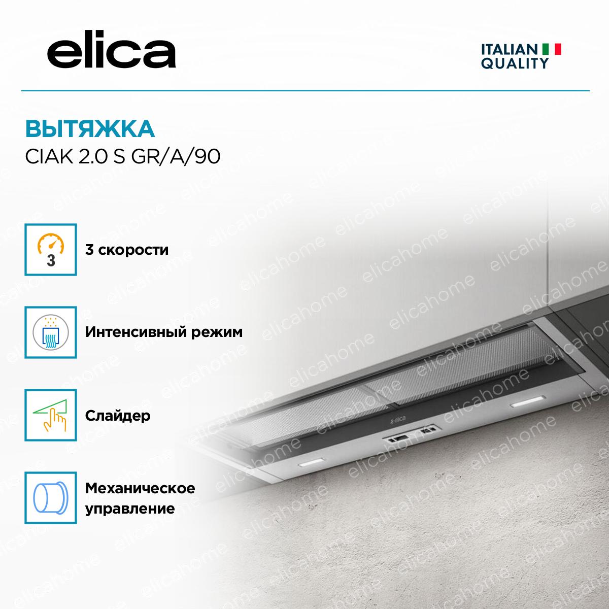 Вытяжка Elica CIAK 2.0 S GR/A/90 фото 3 Вытяжка Elica CIAK 2.0 S GR/A/90 preview 3
