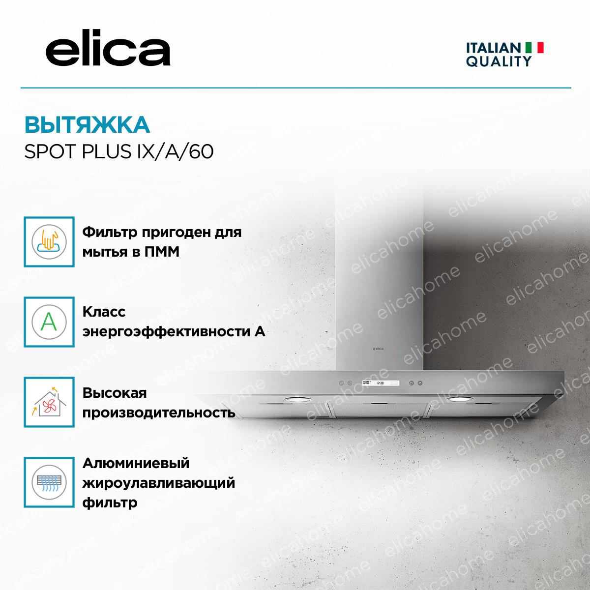 Вытяжка Elica SPOT PLUS IX/A/60 фото 2 Вытяжка Elica SPOT PLUS IX/A/60 preview 2