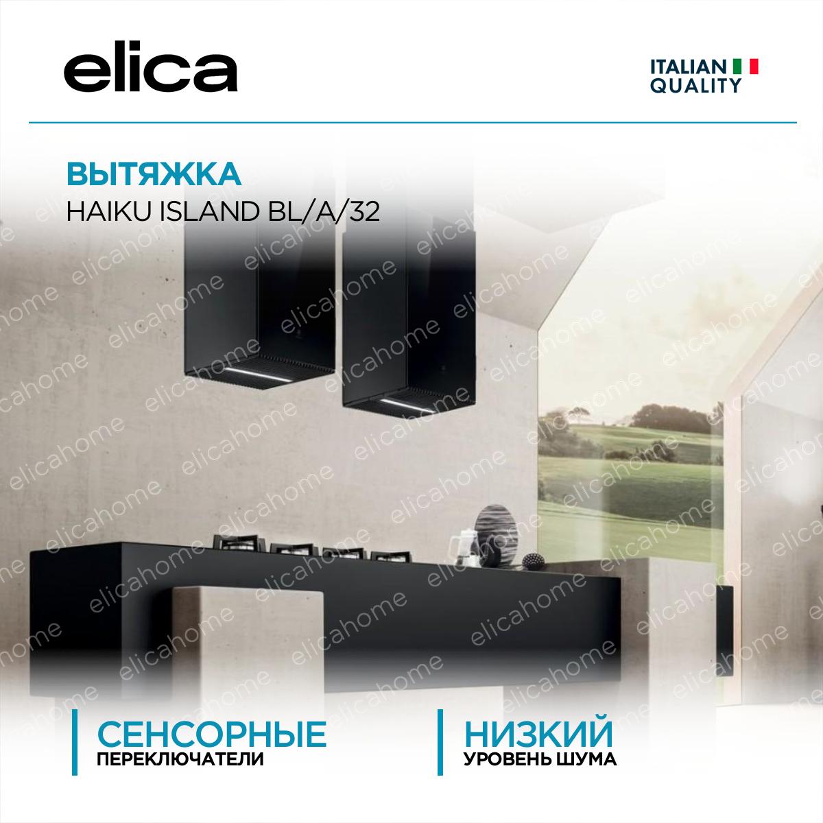 Вытяжка Elica HAIKU ISLAND BL/A/32 фото 1 Вытяжка Elica HAIKU ISLAND BL/A/32 preview 1