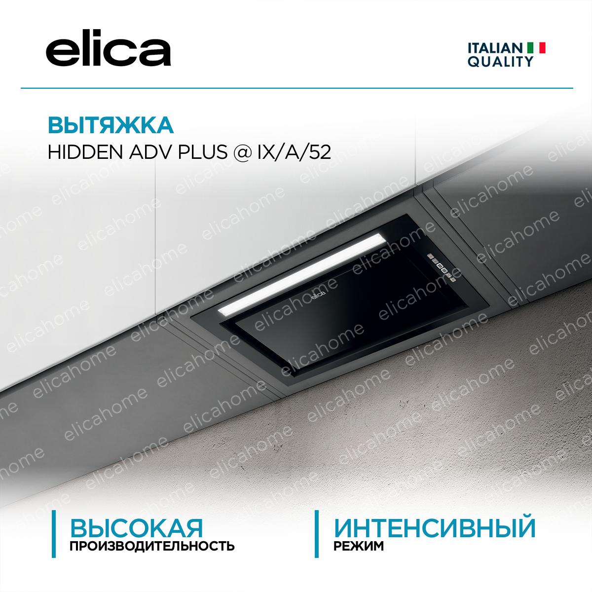 Купить Вытяжка Elica HIDDEN ADV PLUS @ IX/A/52