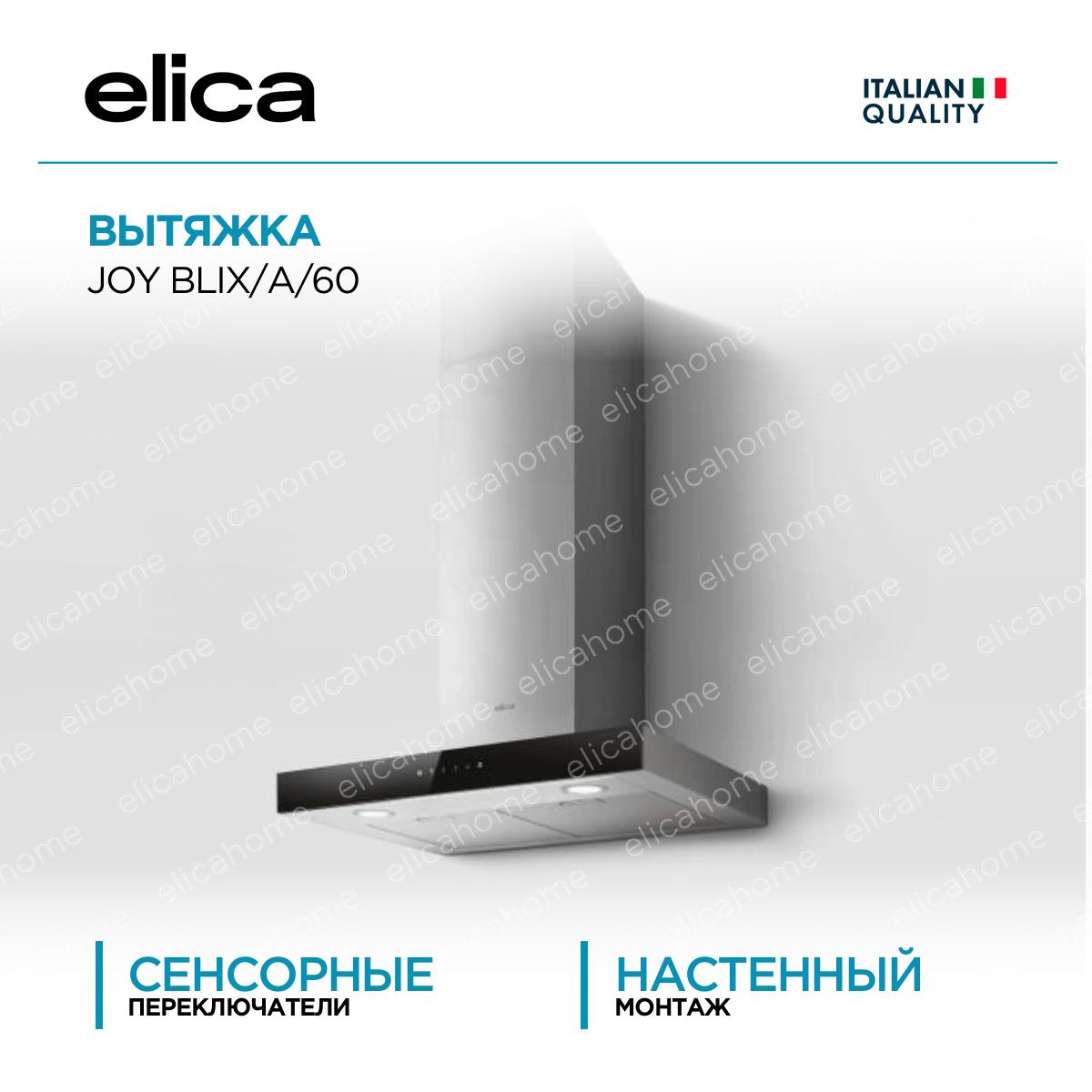 Купить Вытяжка Elica JOY BLIX/A/60
