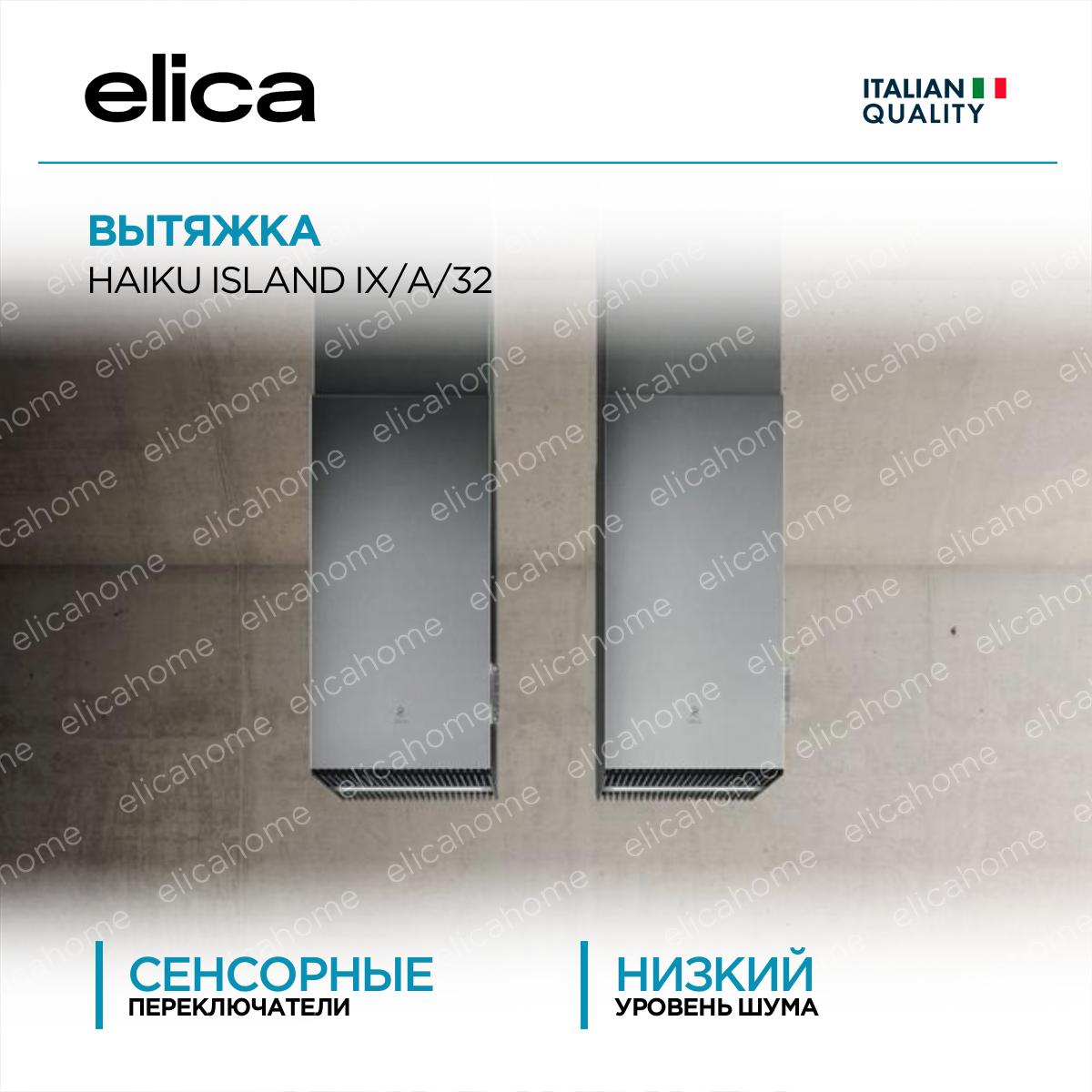 Купить Вытяжка Elica HAIKU ISLAND IX/A/32