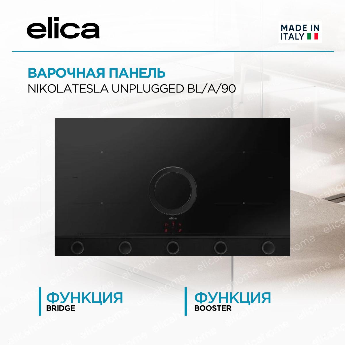 Купить Варочная панель Elica NIKOLATESLA UNPLUGGED BL/A/90
