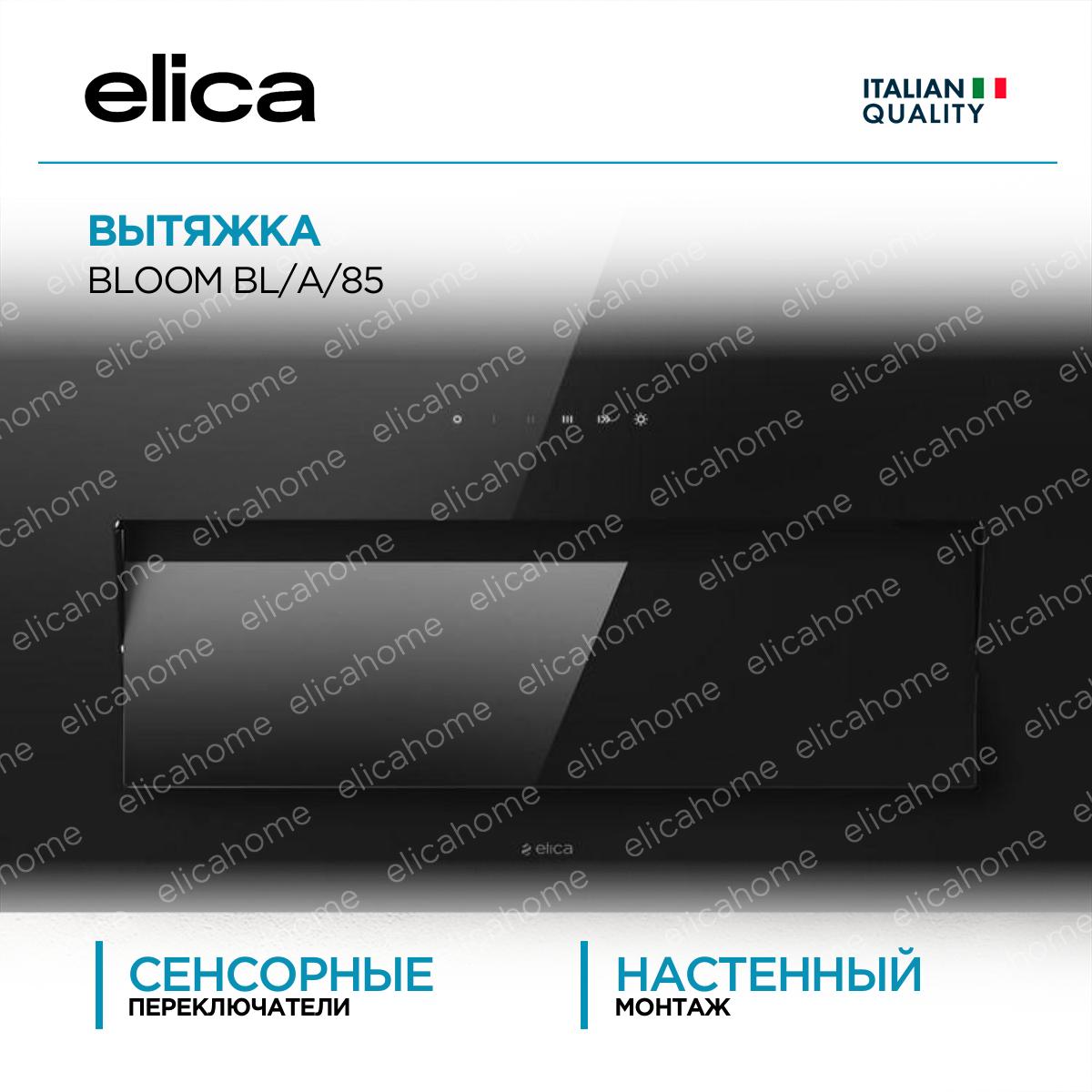 Купить Вытяжка Elica BLOOM BL/A/85
