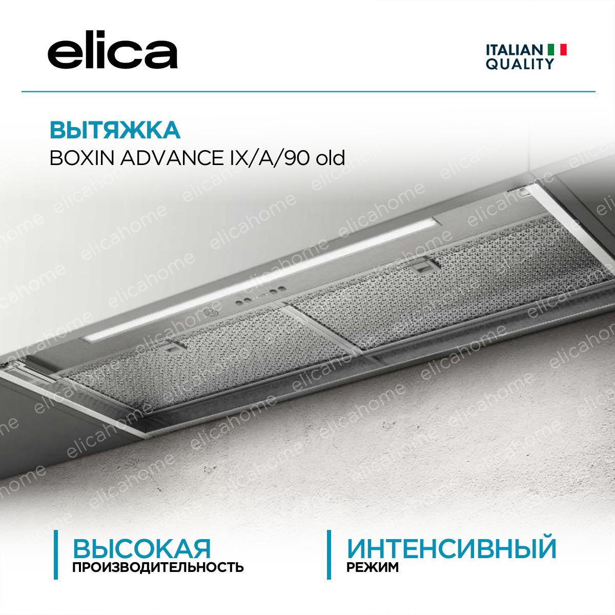 Вытяжка Elica BOXIN ADVANCE IX/A/90 старая версия фото 1 Вытяжка Elica BOXIN ADVANCE IX/A/90 старая версия preview 1