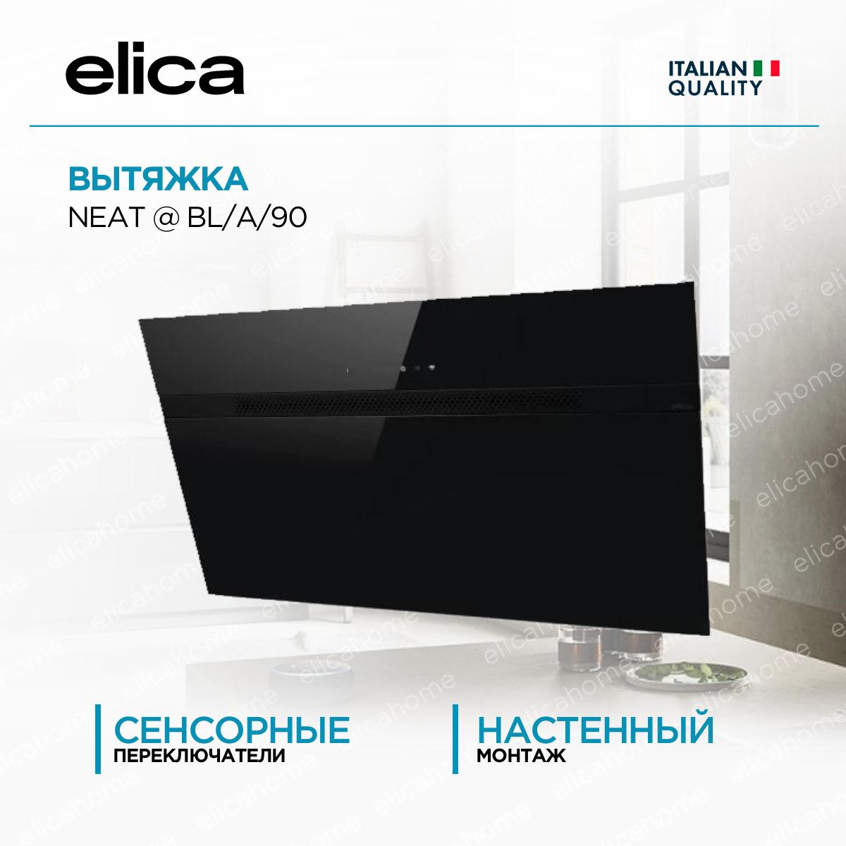 Купить Вытяжка Elica NEAT @ BL/A/90