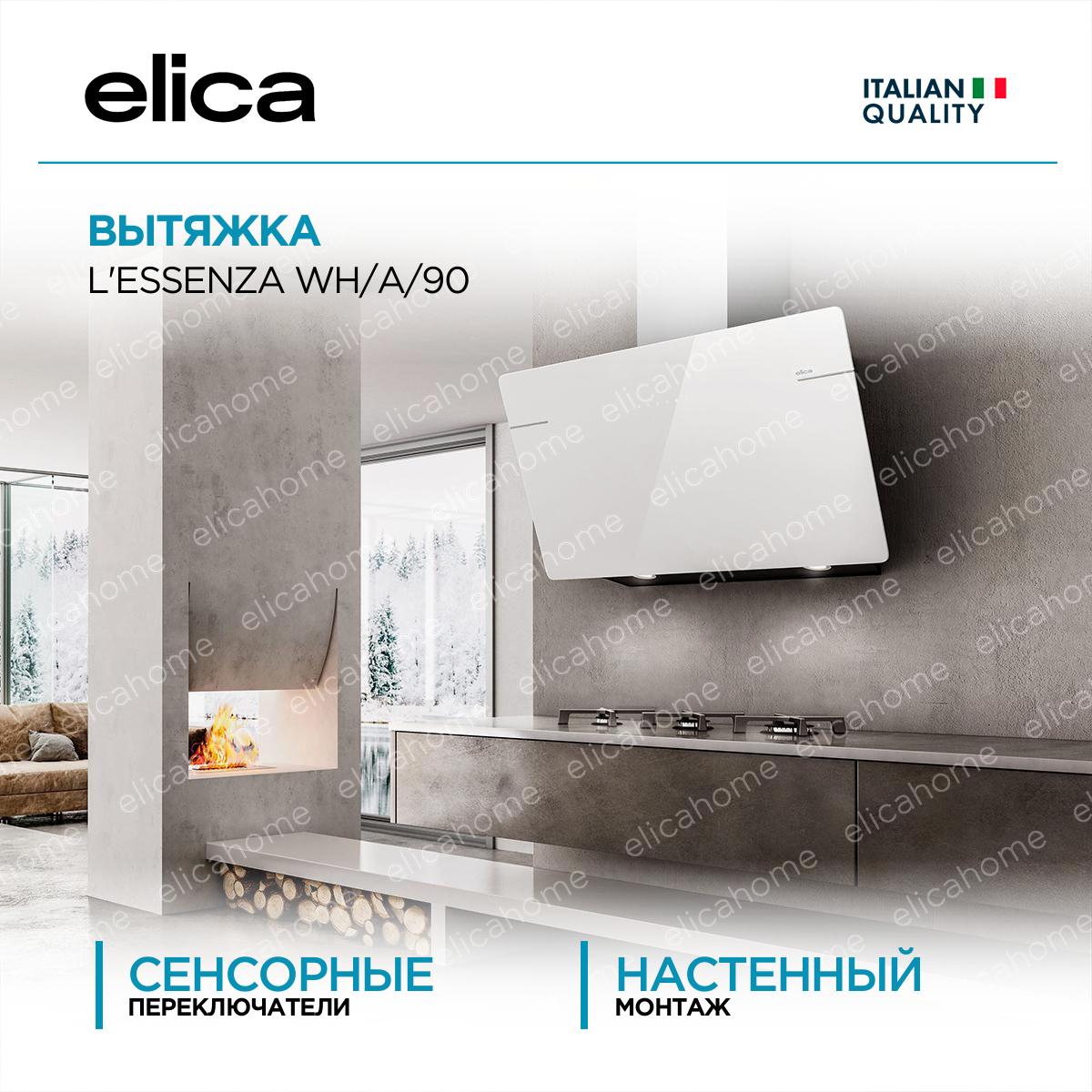 Купить Вытяжка Elica L'ESSENZA WH/A/90
