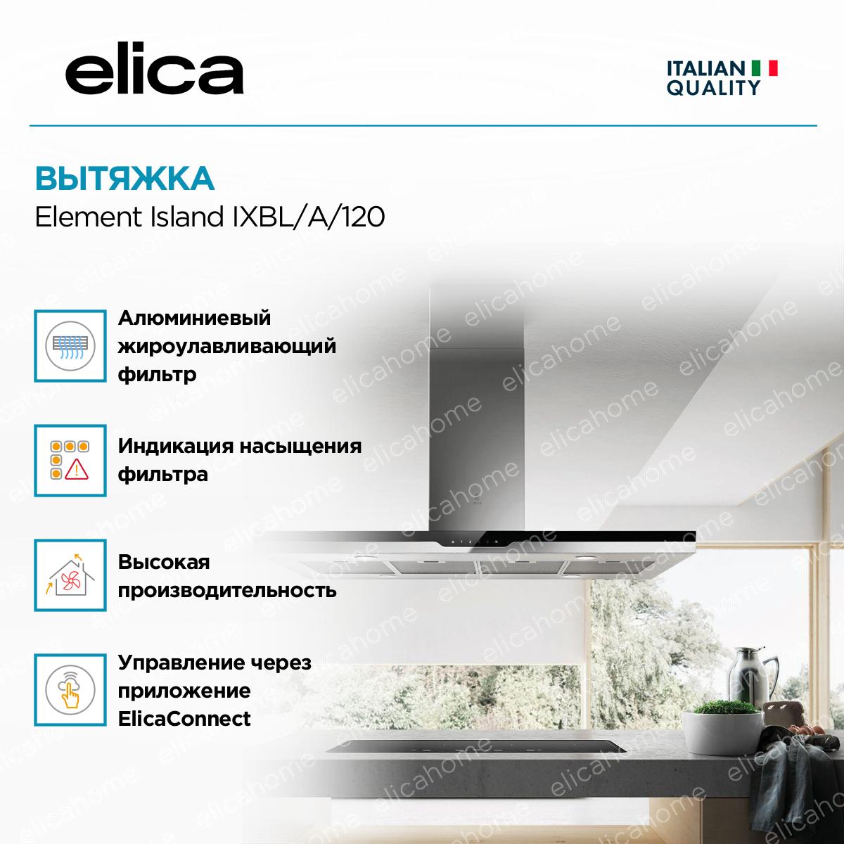 Вытяжка Elica Element Island IXBL/A/120 фото 2 Вытяжка Elica Element Island IXBL/A/120 preview 2