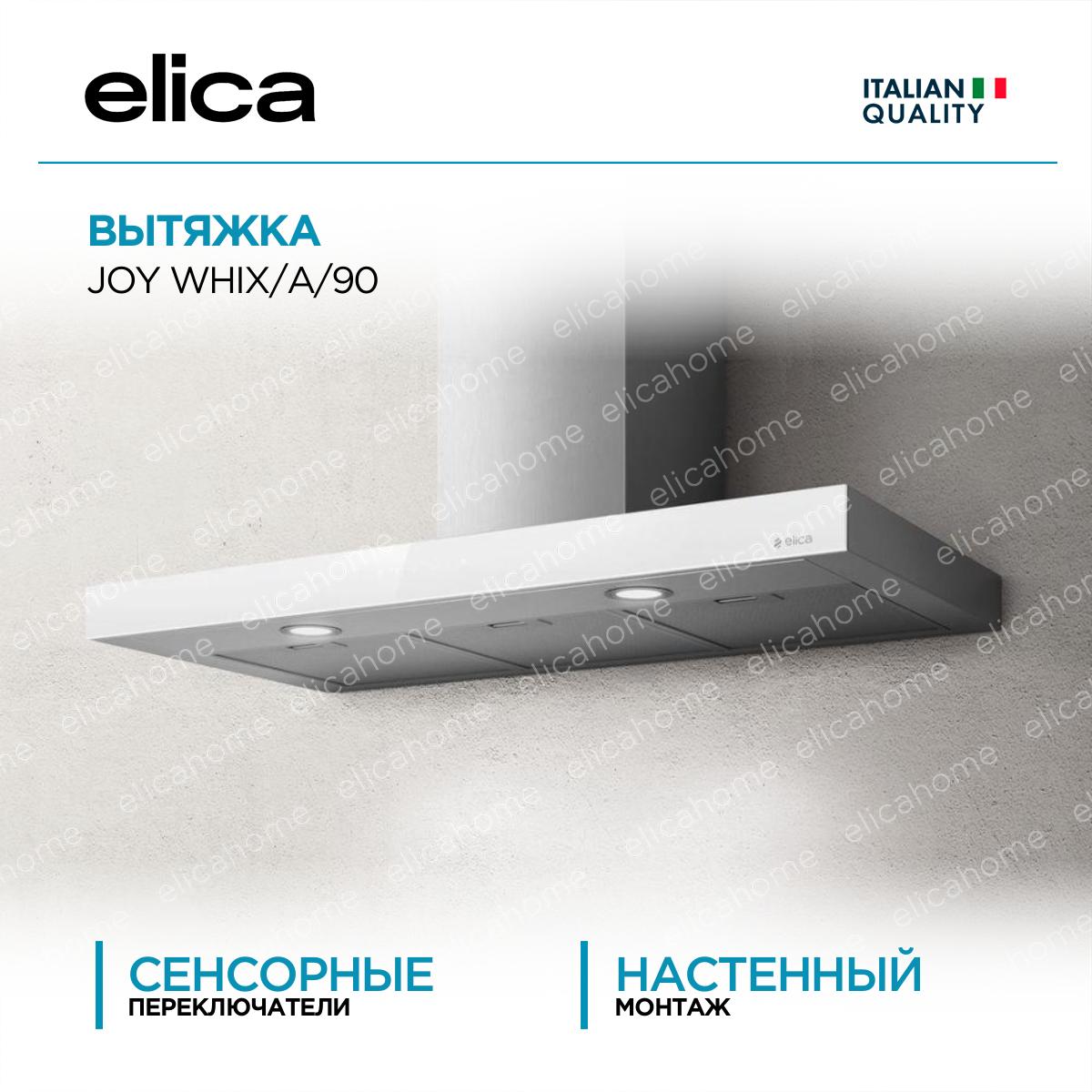 Вытяжка Elica JOY WHIX/A/90 фото 1 Вытяжка Elica JOY WHIX/A/90 preview 1