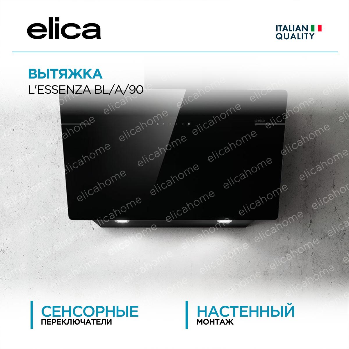 Купить Вытяжка Elica L'ESSENZA BL/A/90