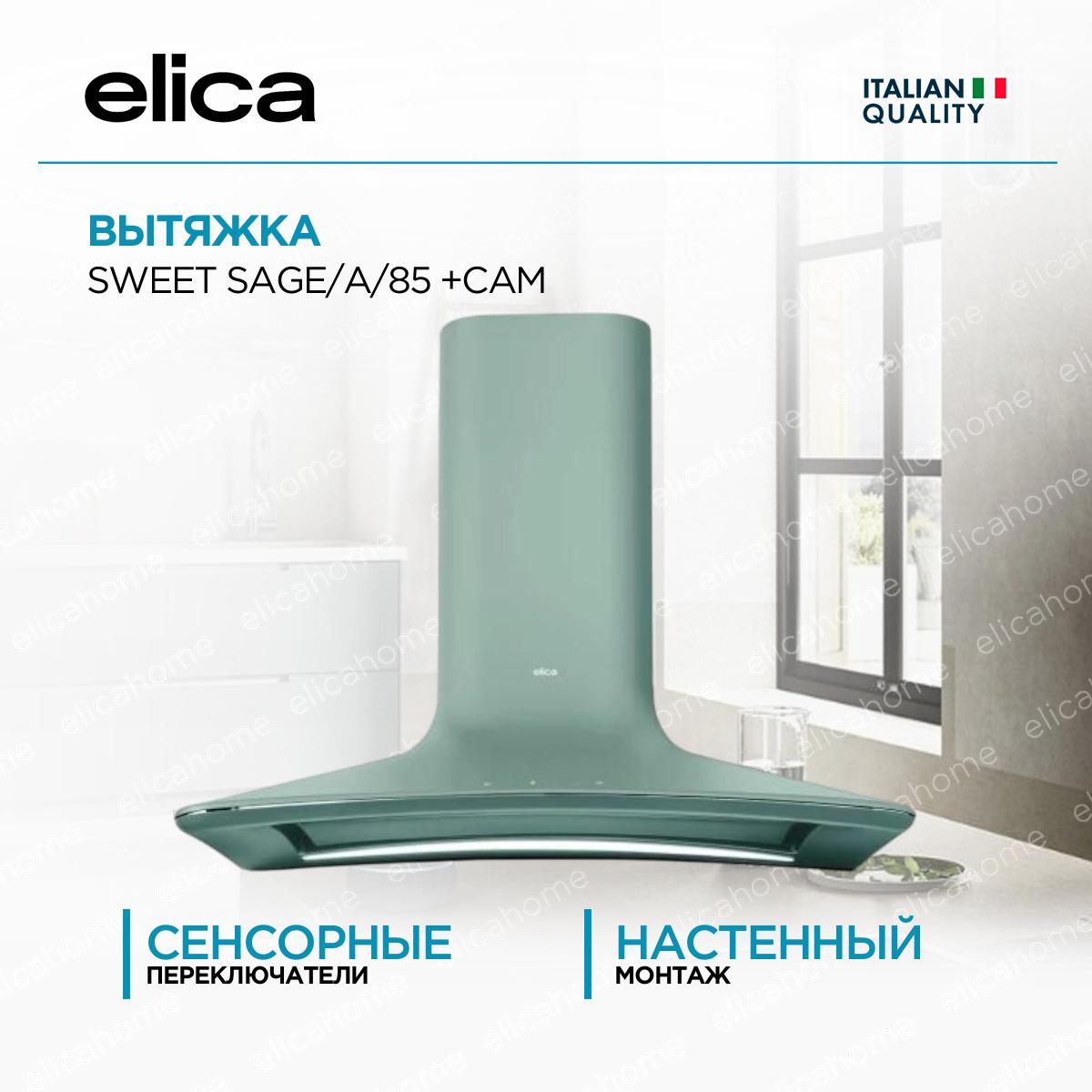 Купить Вытяжка настенная Elica SWEET SAGE/A/85 +CAM