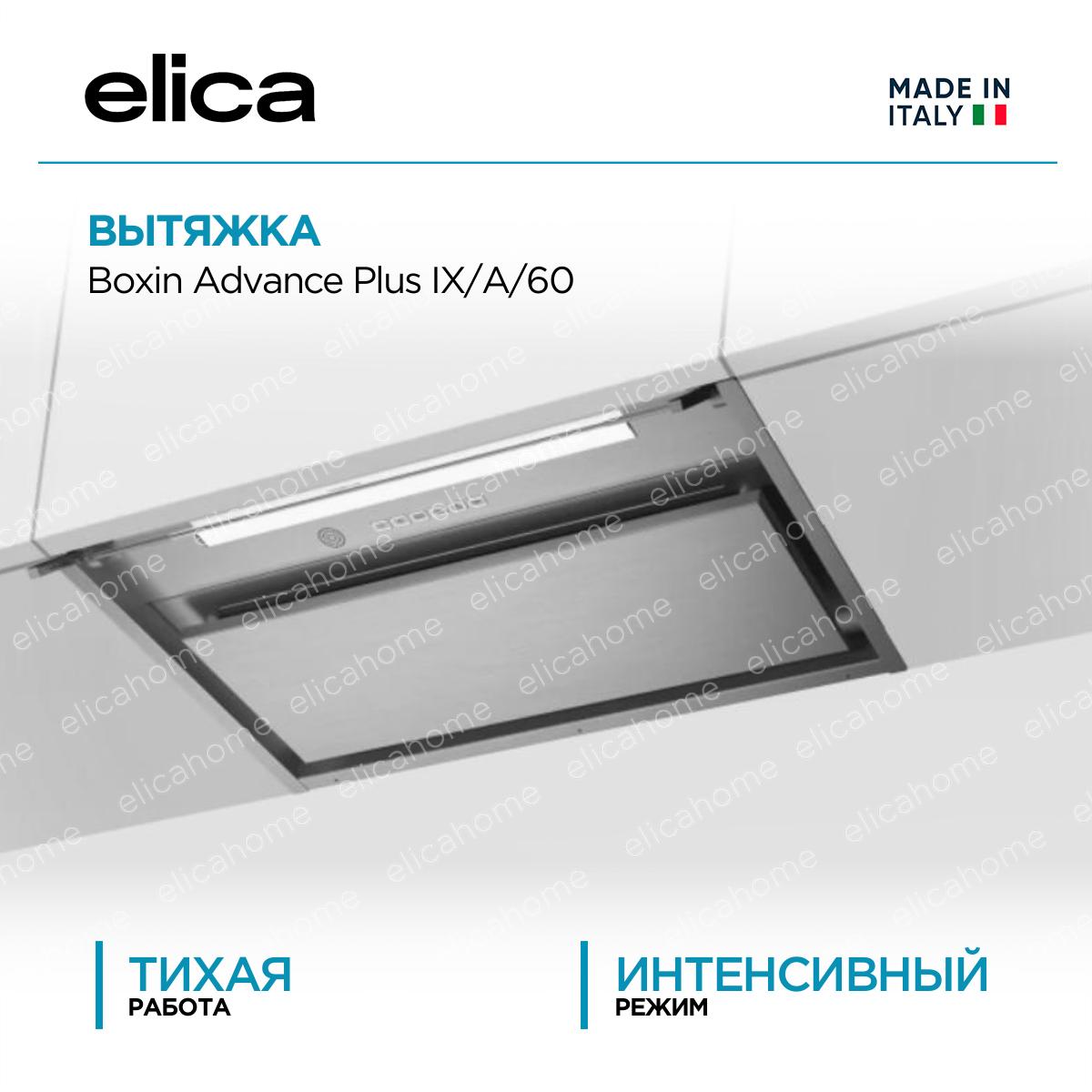 Вытяжка Elica Boxin Advance Plus IX/A/60 фото 1 Вытяжка Elica Boxin Advance Plus IX/A/60 preview 1