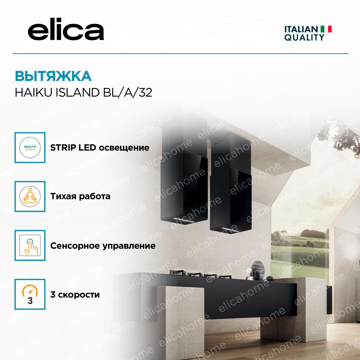 Вытяжка Elica HAIKU ISLAND BL/A/32 фото 3 Вытяжка Elica HAIKU ISLAND BL/A/32 preview 3