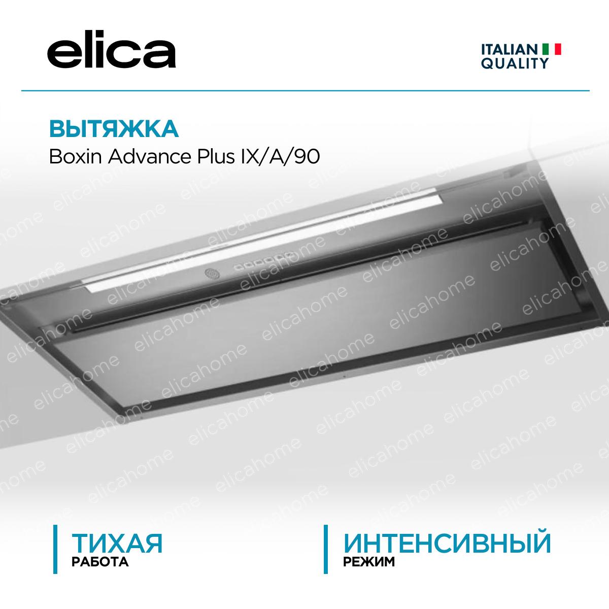 Купить Вытяжка Elica Boxin Advance Plus IX/A/90