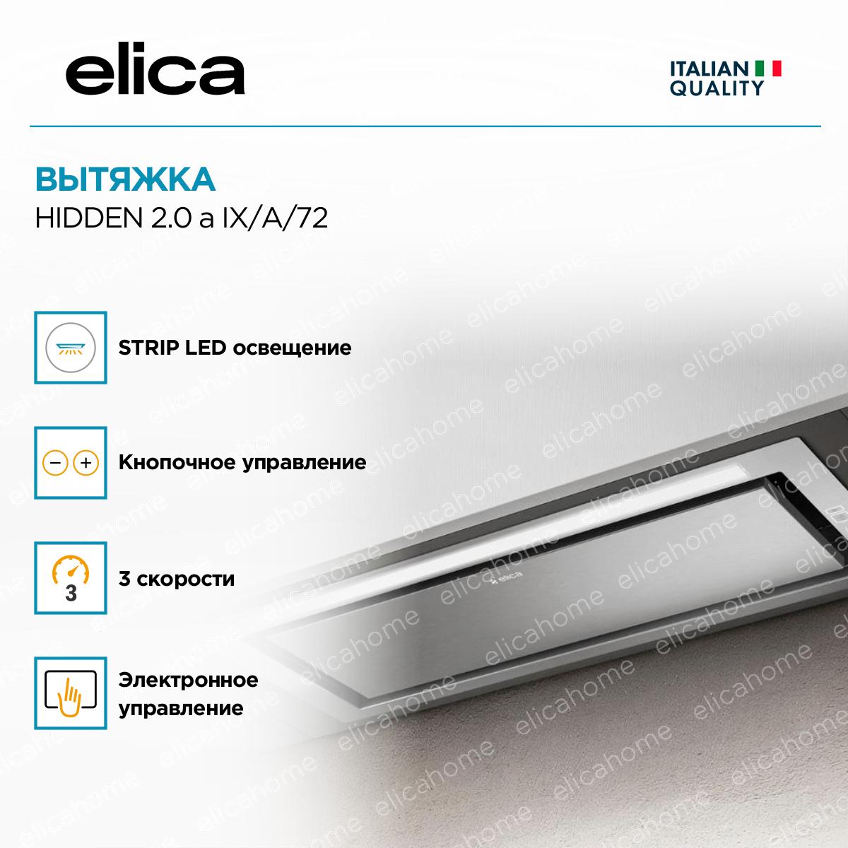 Вытяжка Elica HIDDEN 2.0 @ IX/A/72 фото 4 Вытяжка Elica HIDDEN 2.0 @ IX/A/72 preview 4