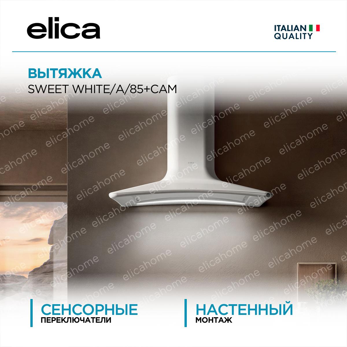 Купить Вытяжка Elica SWEET WHITE/A/85+CAM