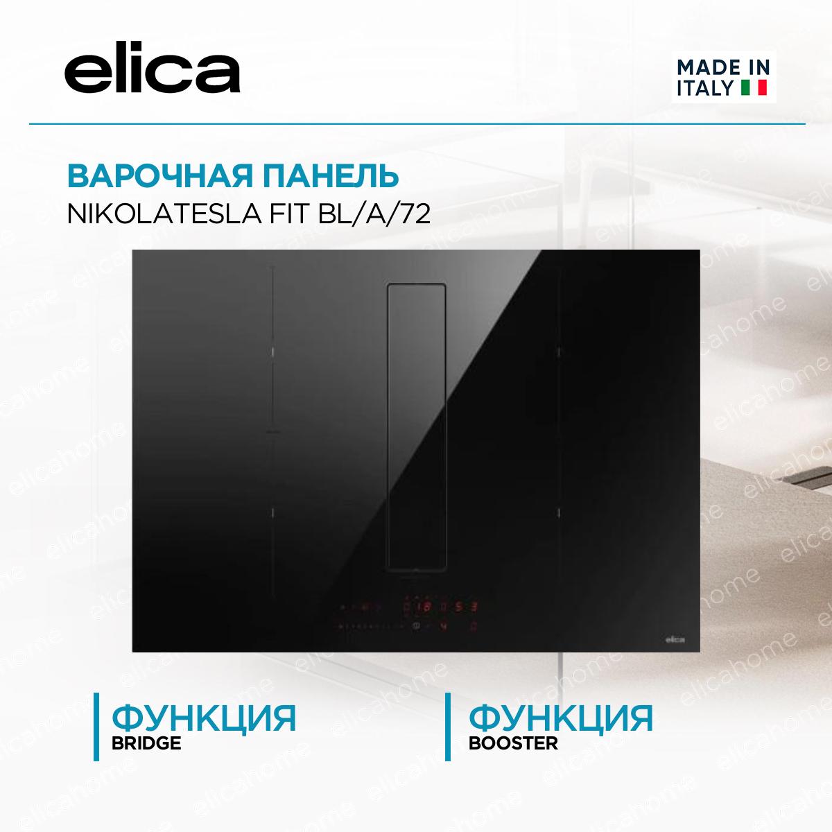 Варочная панель Elica NIKOLATESLA FIT BL/A/72 фото 1 Варочная панель Elica NIKOLATESLA FIT BL/A/72 preview 1