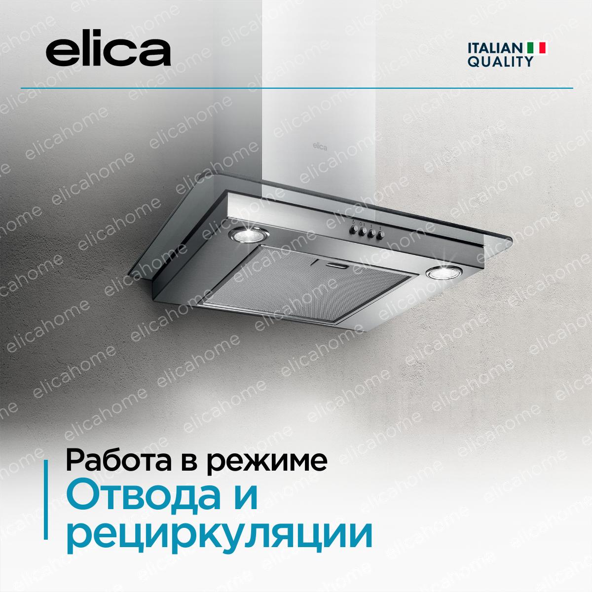 Вытяжка Elica FLAT GLASS IX/A/60 фото 4 Вытяжка Elica FLAT GLASS IX/A/60 preview 4