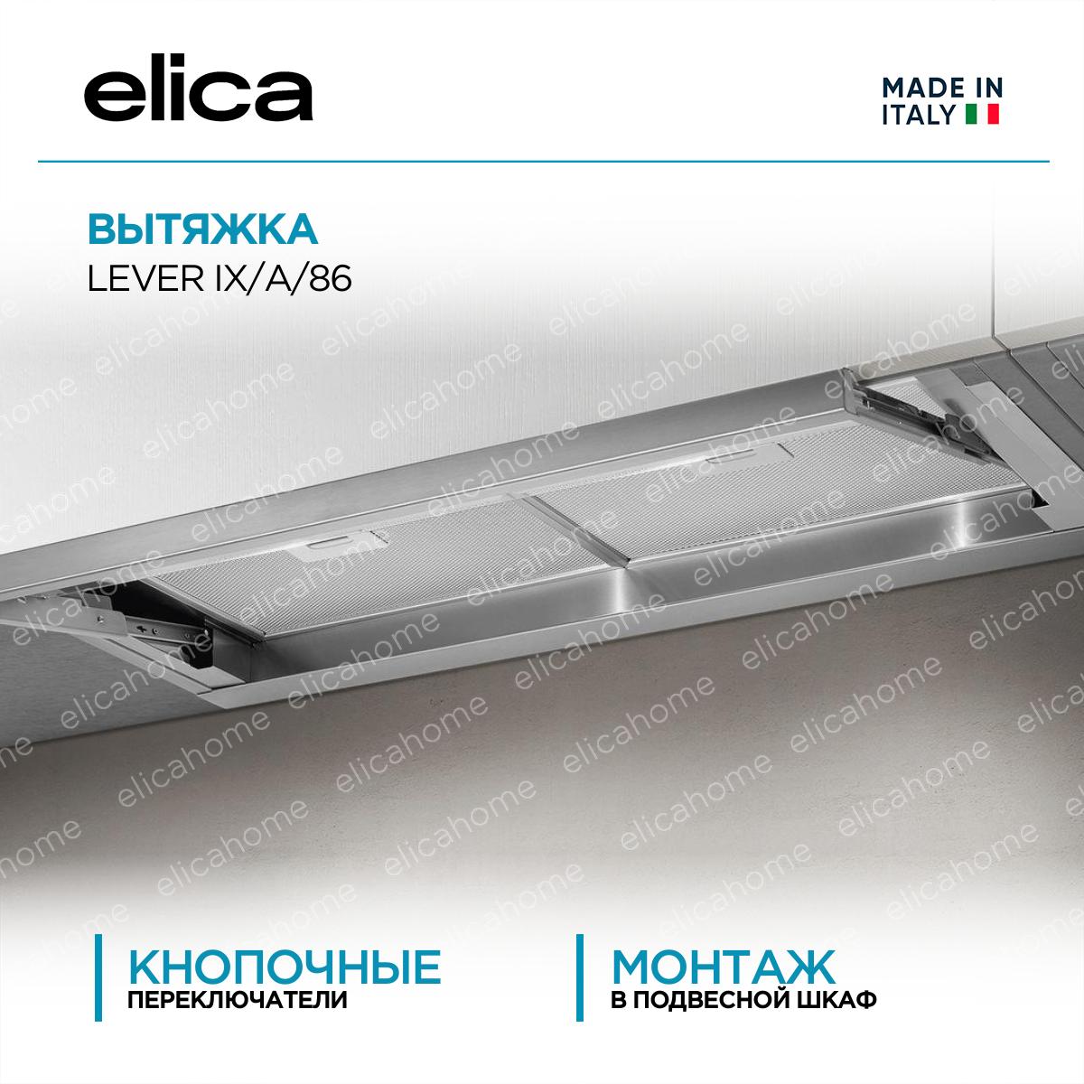Купить Вытяжка Elica LEVER IX/A/86