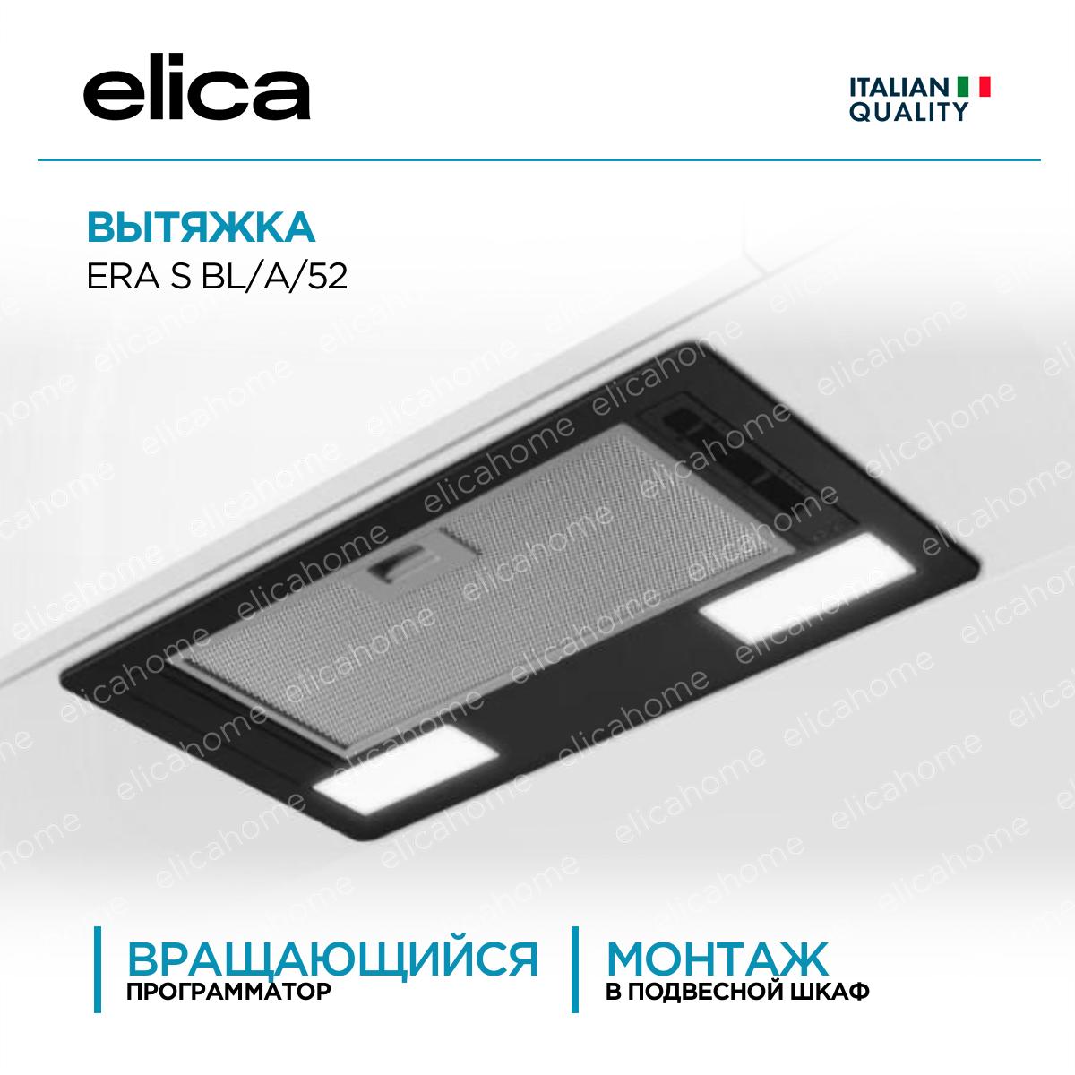 Вытяжка Elica ERA S BL/A/52 фото 1 Вытяжка Elica ERA S BL/A/52 preview 1