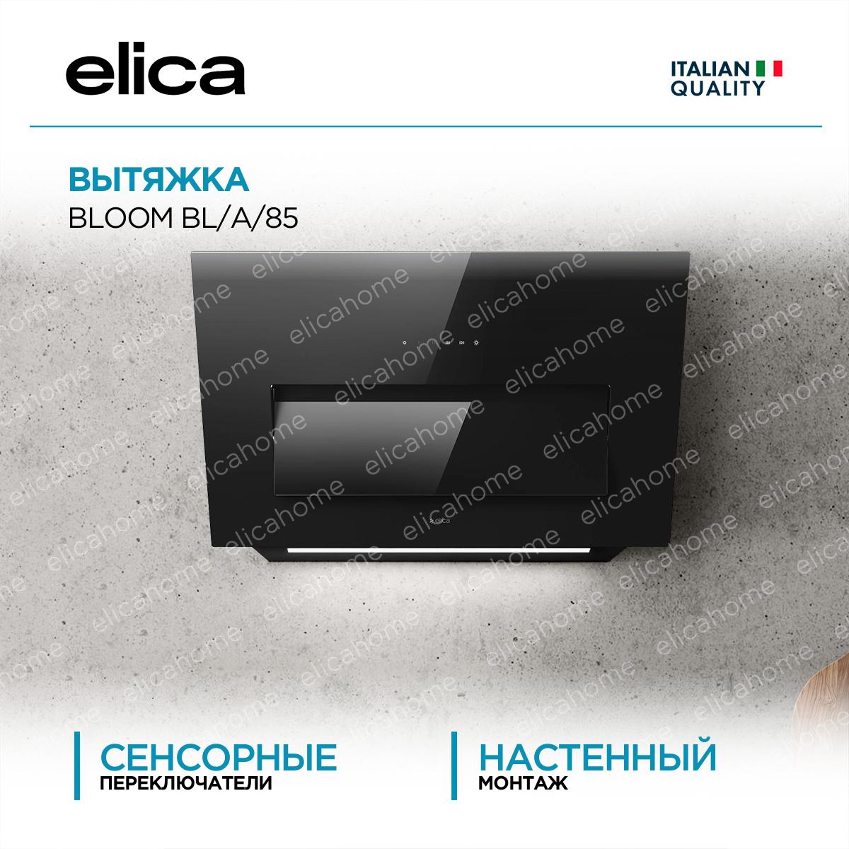 Купить Вытяжка Elica BLOOM BL/A/85 PRF0164459A