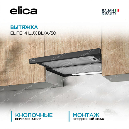 Вытяжка Elica ELITE 14 LUX BL/A/50 фото 1 Вытяжка Elica ELITE 14 LUX BL/A/50 preview 1