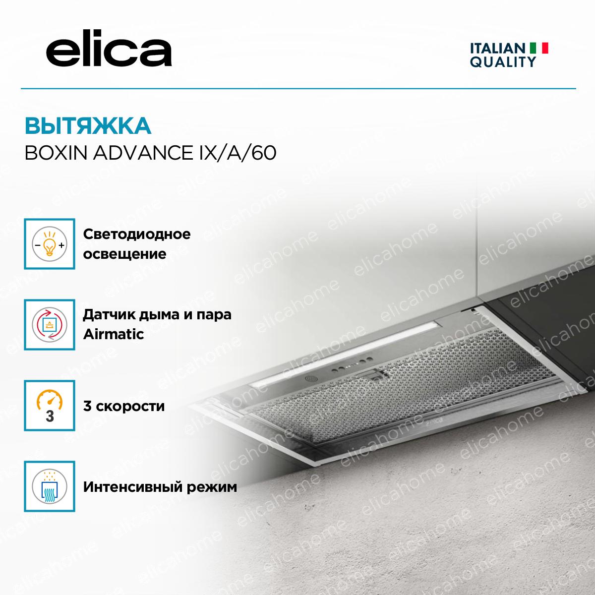Купить Вытяжка Elica BOXIN ADVANCE IX/A/60 preview 3