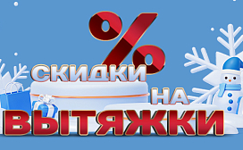 Премиальные скидки