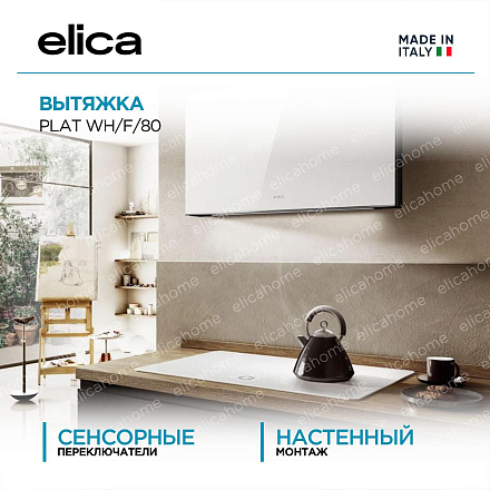 Вытяжка Elica PLAT WH/F/80 фото 1 Вытяжка Elica PLAT WH/F/80 preview 1