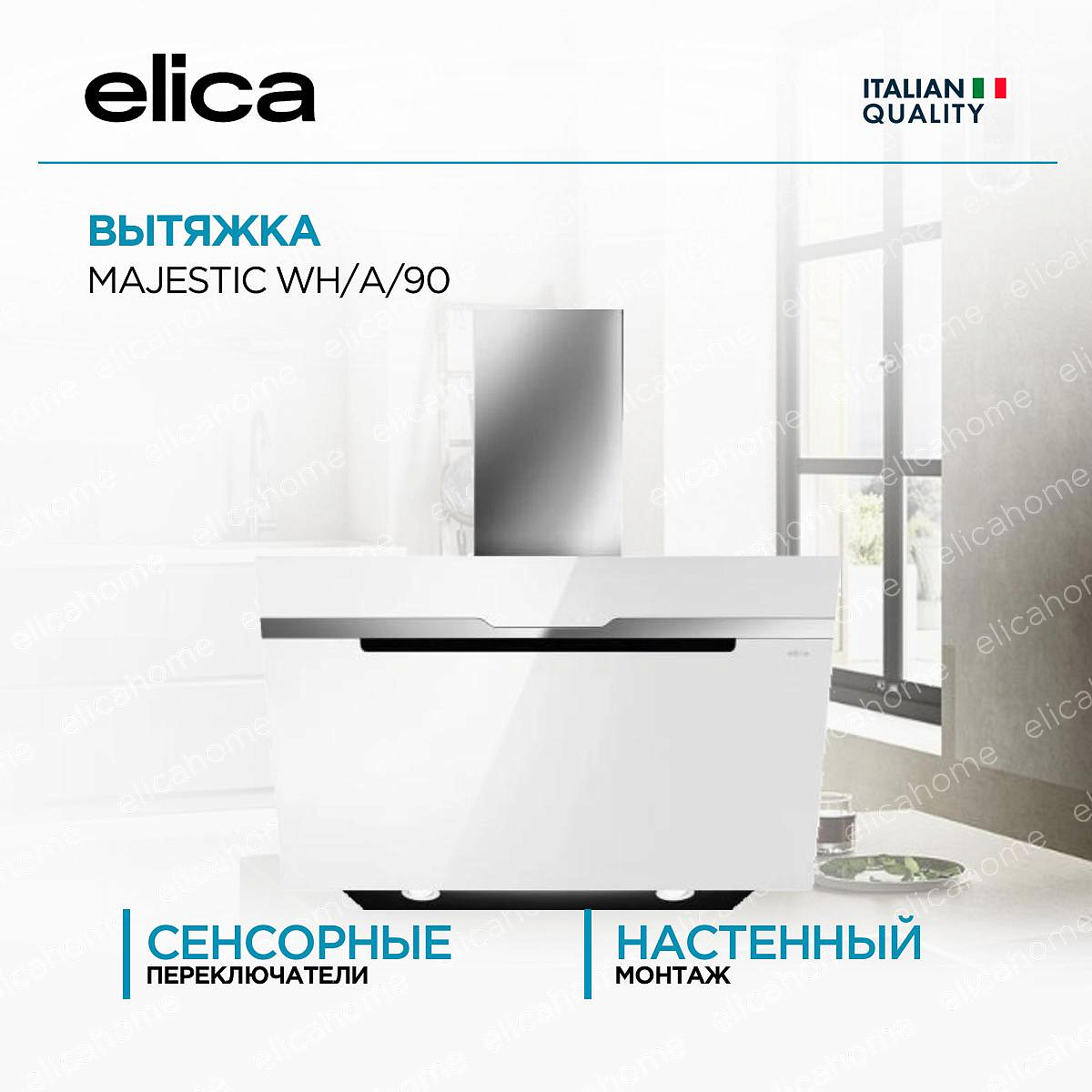 Вытяжка Elica MAJESTIC WH/A/90 preview 1