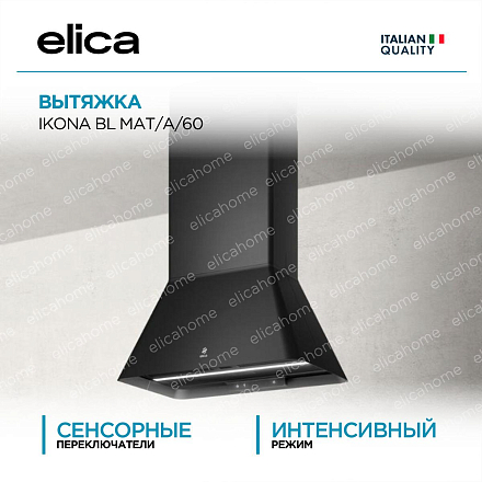 Вытяжка Elica IKONA BL MAT/A/60 фото 1 Вытяжка Elica IKONA BL MAT/A/60 preview 1