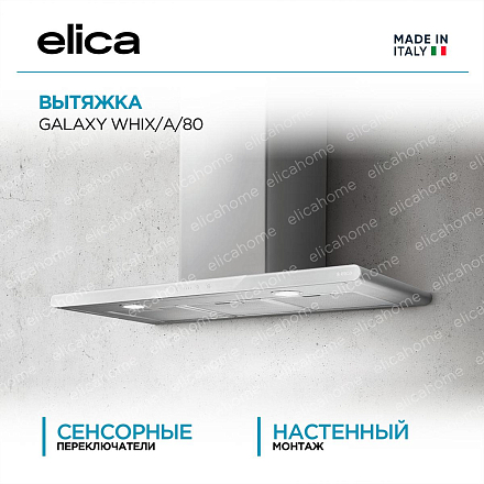 Вытяжка Elica GALAXY WHIX/A/80 фото 1 Вытяжка Elica GALAXY WHIX/A/80 preview 1