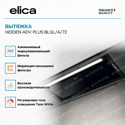 Вытяжка Elica HIDDEN ADV PLUS BLGL/A/72 фото 2 Вытяжка Elica HIDDEN ADV PLUS BLGL/A/72 preview 2