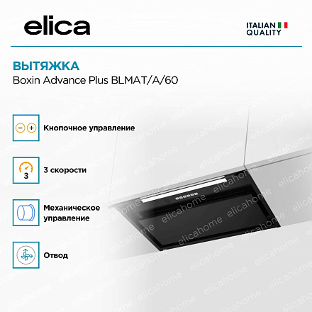 Вытяжка Elica Boxin Advance Plus BLMAT/A/60 фото 4 Вытяжка Elica Boxin Advance Plus BLMAT/A/60 preview 4
