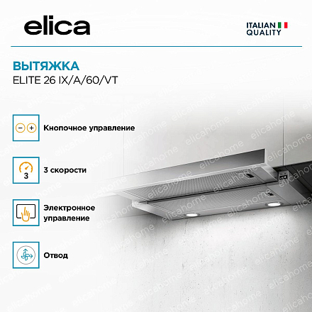 Вытяжка Elica ELITE 26 IX/A/60/VT фото 3 Вытяжка Elica ELITE 26 IX/A/60/VT preview 3