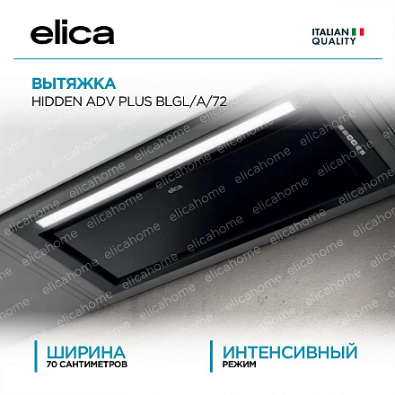 Вытяжка Elica HIDDEN ADV PLUS BLGL/A/72 фото 1 Вытяжка Elica HIDDEN ADV PLUS BLGL/A/72 preview 1