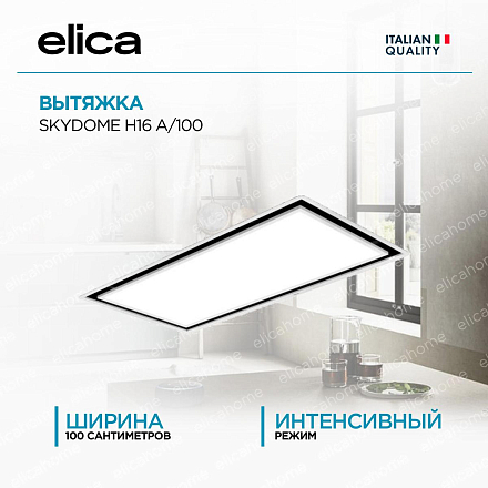 Вытяжка Elica SKYDOME H16 A/100 фото 1 Вытяжка Elica SKYDOME H16 A/100 preview 1