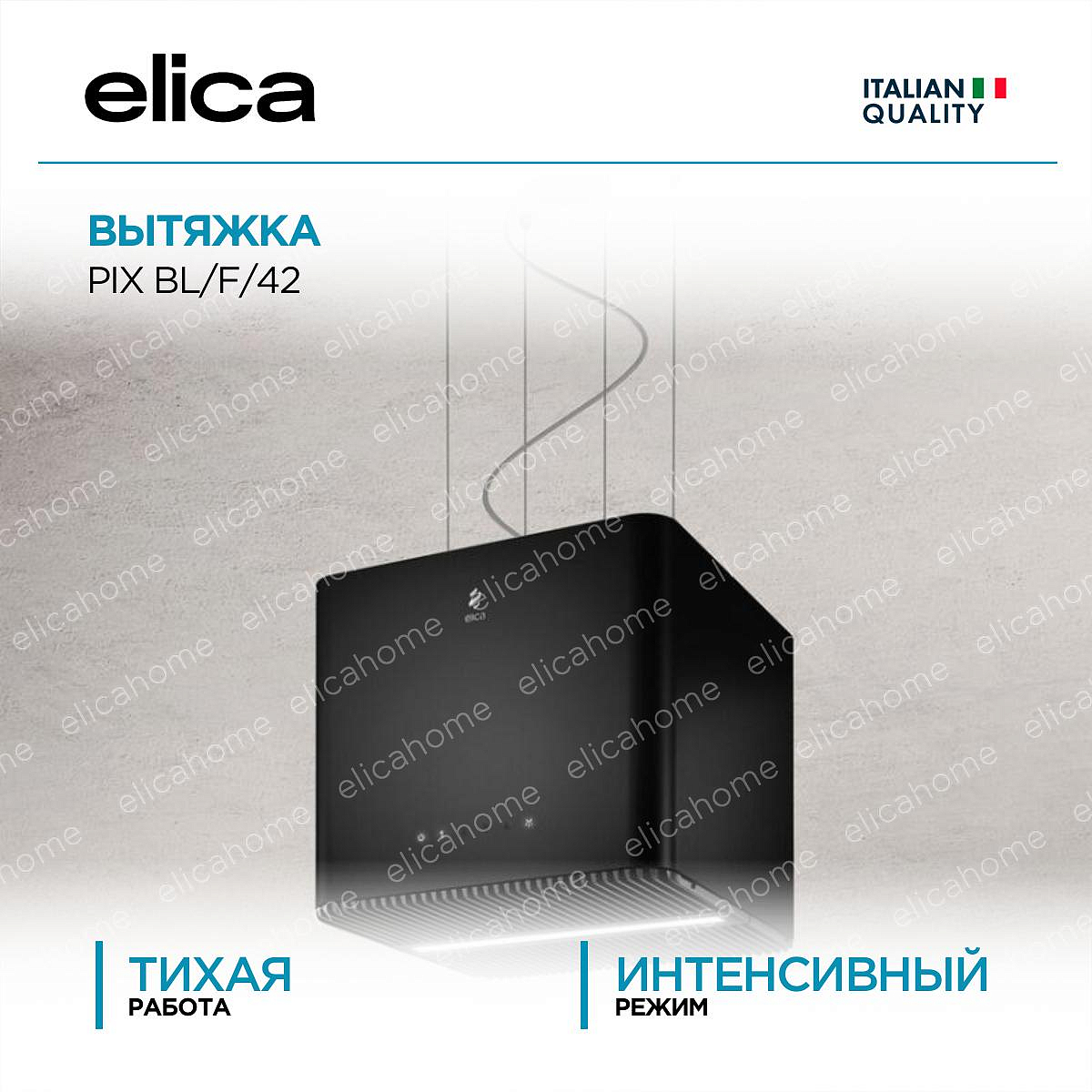 Вытяжка Elica PIX BL/F/42 preview 1