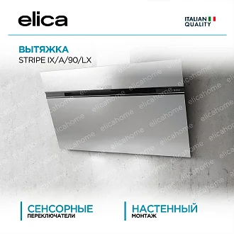 Вытяжка Elica STRIPE IX/A/90/LX купить у официального дилера в Москве - выгодная цена на кухонную вытяжку Элика STRIPE IX/A/90/LX с доставкой и установкой