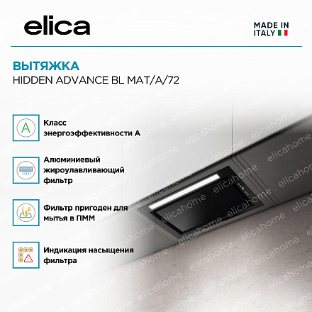 Вытяжка Elica HIDDEN ADVANCE BL MAT/A/72 фото 2 Вытяжка Elica HIDDEN ADVANCE BL MAT/A/72 preview 2