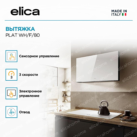 Вытяжка Elica PLAT WH/F/80 фото 4 Вытяжка Elica PLAT WH/F/80 preview 4