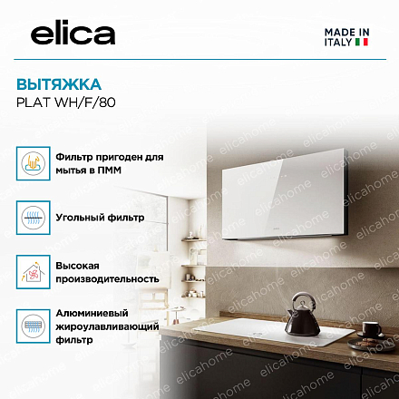 Вытяжка Elica PLAT WH/F/80 фото 2 Вытяжка Elica PLAT WH/F/80 preview 2
