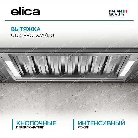 Вытяжка Elica CT35 PRO IX/A/120 фото 1 Вытяжка Elica CT35 PRO IX/A/120 preview 1