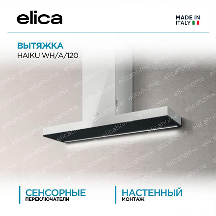 Вытяжка Elica HAIKU WH/A/120 фото 1 Вытяжка Elica HAIKU WH/A/120 preview 1